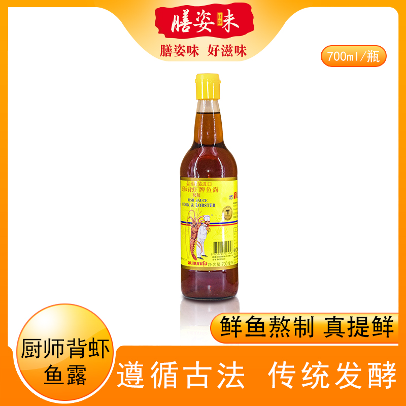 泰国原装进口厨师背虾鱼露