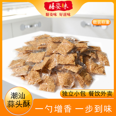 潮汕特产汕头蒜头酥膳姿味