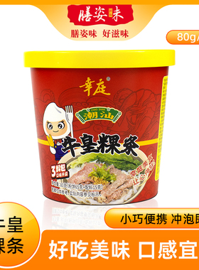 幸庭牛皇粿条潮式风味粿条冲泡免煮速食非油炸泡面懒人解饿食品
