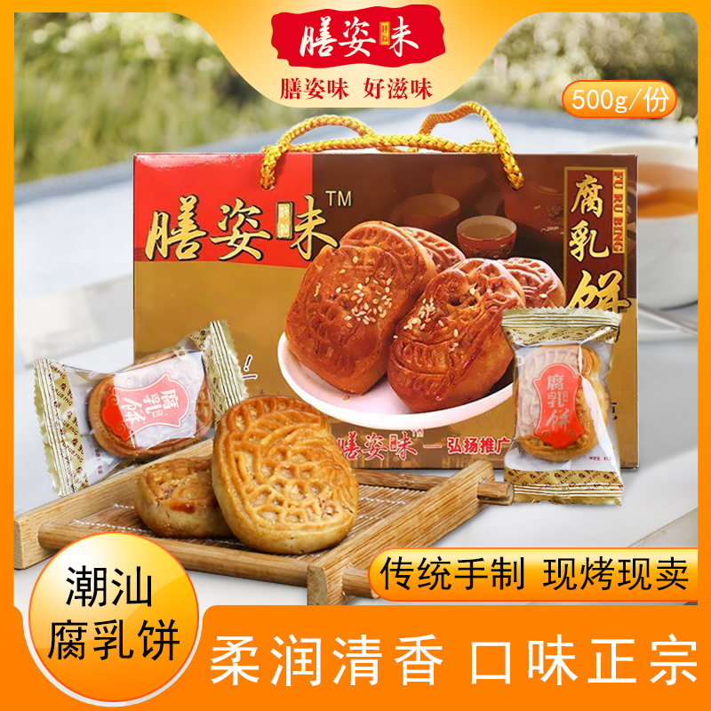 广东潮汕潮州特产老字号腐乳饼8090后怀旧特色小吃茶食糕点零食