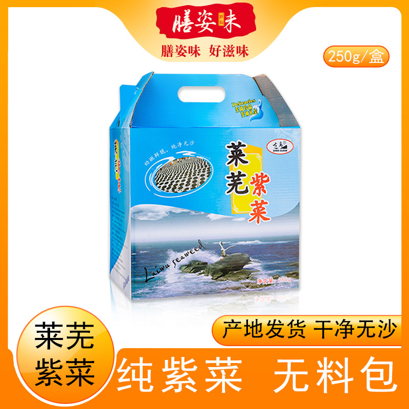 莱芜紫菜干净无沙免洗天然正宗潮汕特产干货非即食无料包家用煮汤