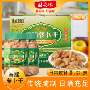 包邮 潮汕特产萝卜干杂咸380g瓶装 农家自制菜脯潮州下饭菜利青咸菜