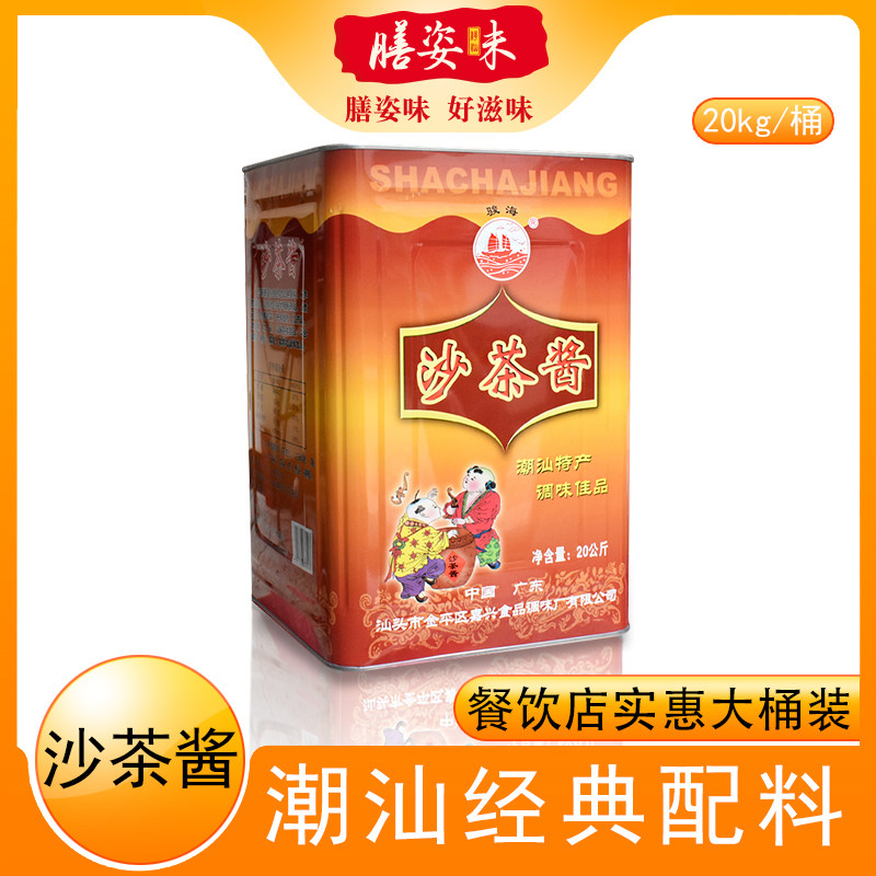 骏海牌沙茶酱潮汕特产火锅酱牛肉火锅蘸料火锅酱餐饮商用20公斤