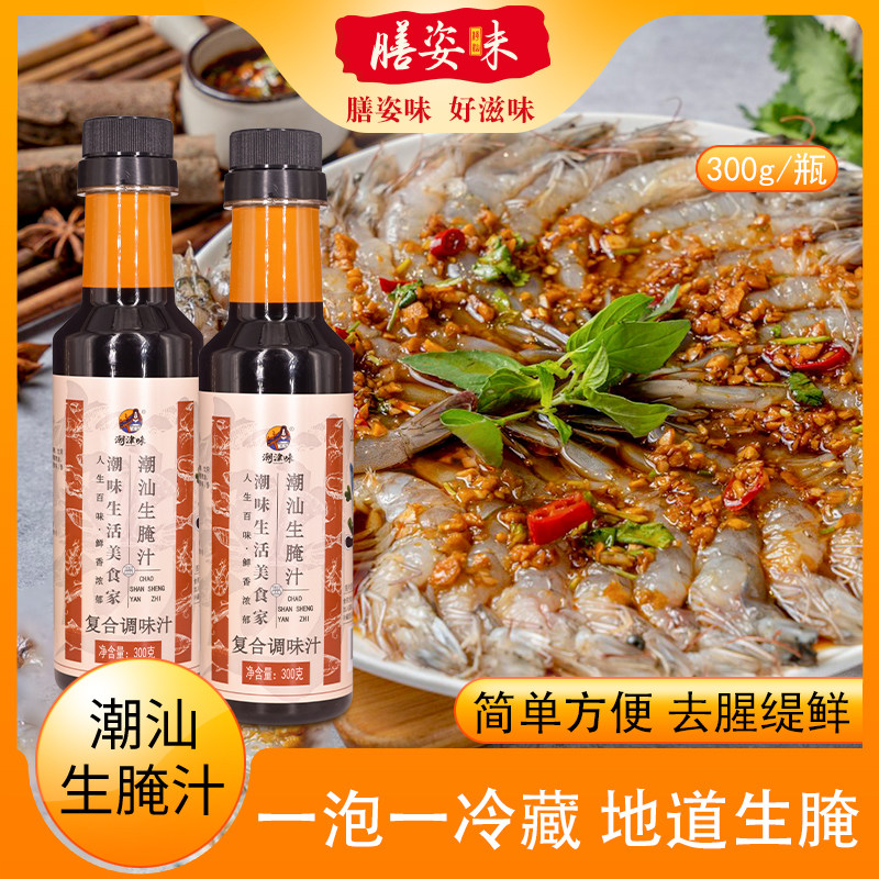 生腌汁潮汕小海鲜捞汁料汁凉拌捞拌汁冷泡汁调料潮汕特产调味料,粮油调味/速食/干货/烘焙,复合调味汁/冷泡汁/糟卤类,淘宝优惠券,粉丝福利购,淘宝优惠卷