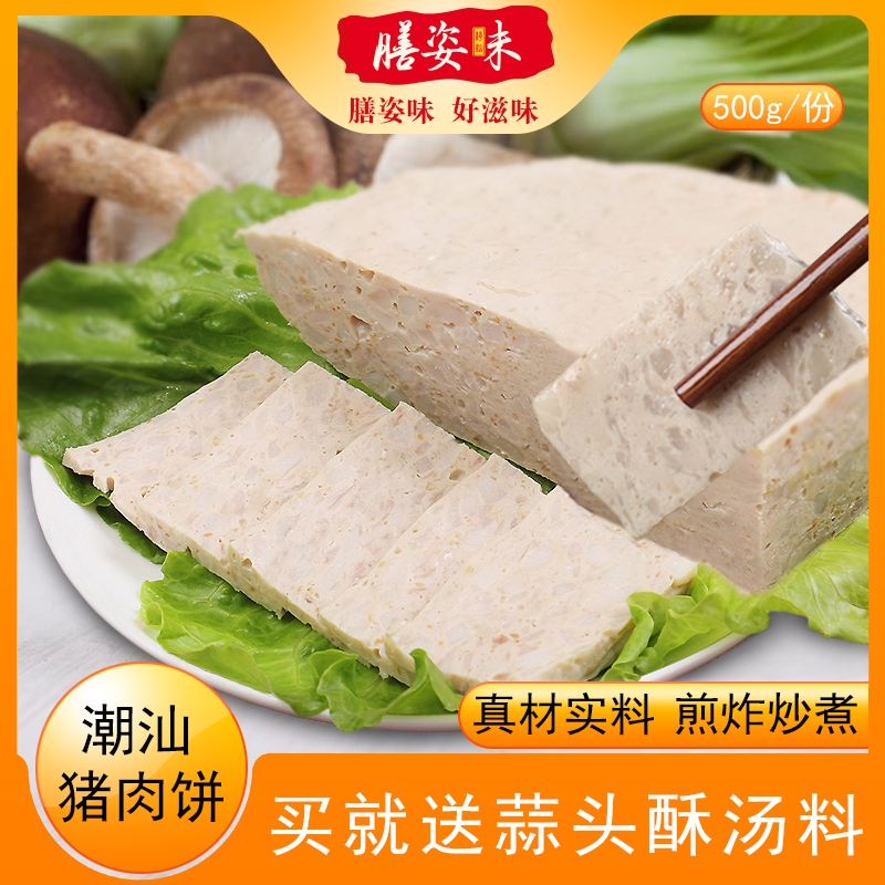 潮汕火锅猪肉卷猪肉饼