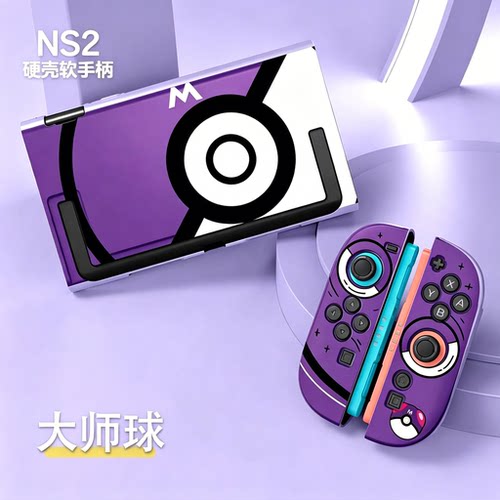 switch2代保护彩绘壳分体式