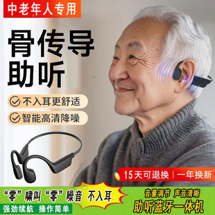 新款 耳聋耳背辅听器耳机 骨传导助听耳器一体机不入耳老人专用正品
