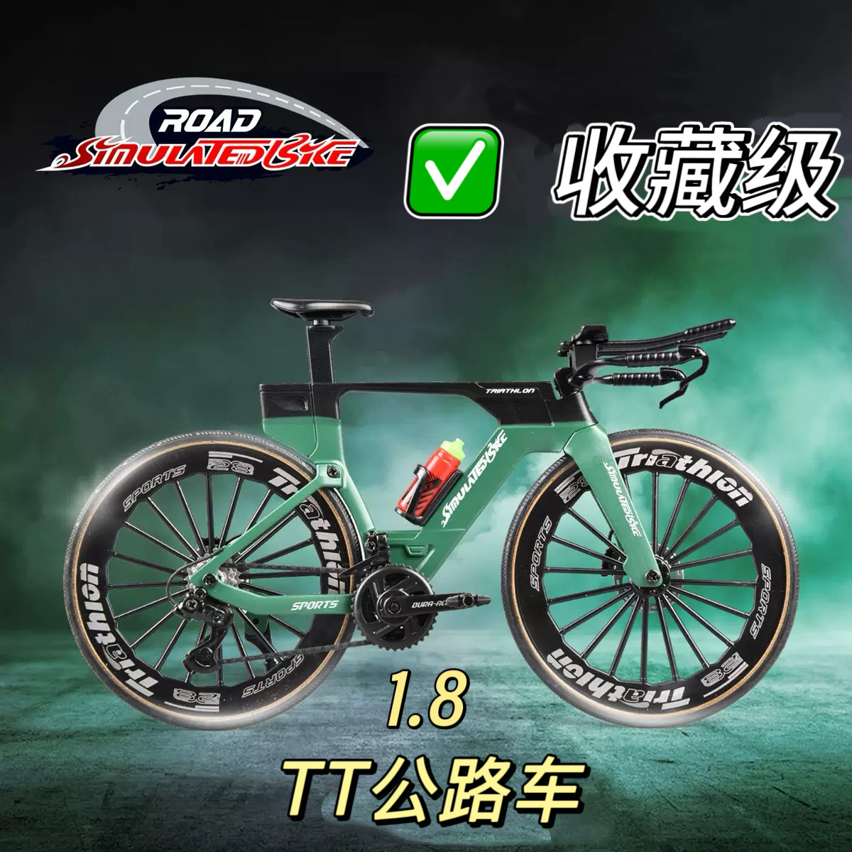 合金18模型TT公路自行车