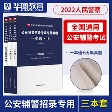 华图2021年辅警招聘考试用书教材真题试卷公安专业知识职业能力倾向测验协辅警警务辅助人员天津山西内蒙古广东公安素质测试2021