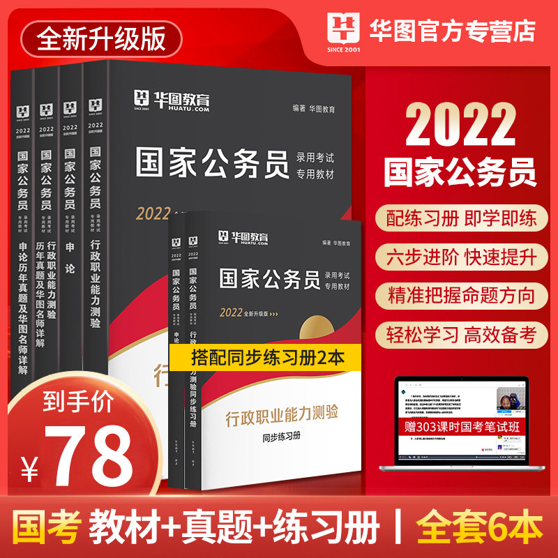 3国考2022国家公务员考试教材华图2022国考公务员考试申论教材行测真题刷题5000题库模块宝典公考刷题答题纸省考公务员考试2021国考