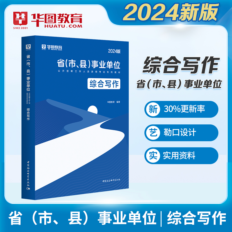 事业单位综合写作华图2024年联考遴选三支一扶考试用书申论范文大作文素材官方范应用文议论文历年真题广东省山东安徽河南河北