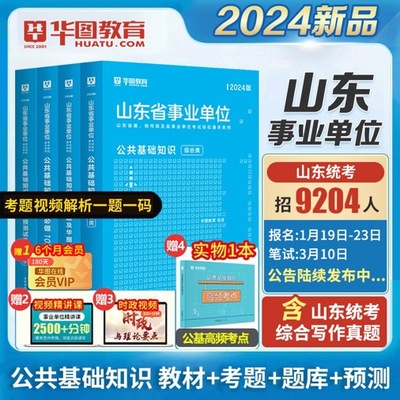 2024综合类公共基础知识华图