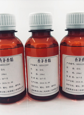 香茅油香精油100ml 柠檬草香精油日化手工皂香气