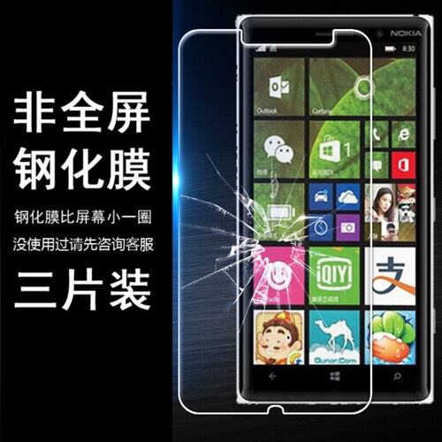 诺基亚防爆玻璃手机非全屏钢化膜