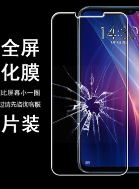 适用魅族X8防爆玻璃手机无白边半包非全屏MZ X8半屏M852Q钢化膜