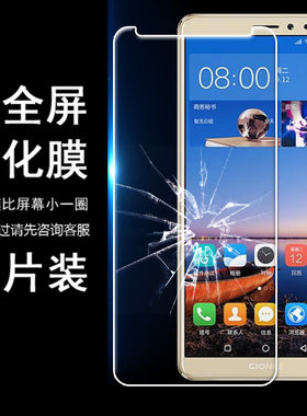 金立玻璃手机无白边非全屏钢化膜