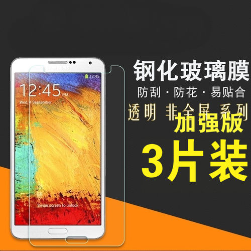 适用于三星sm-g5308w钢化膜G5309玻璃G5308手机保护膜NOTE3 NOTE5
