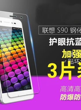 联想笋尖S90玻璃膜S1贴膜A3800手机膜a5860钢化膜保护膜P1全屏