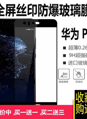 适用于华为P10全屏钢化膜P10青春版膜p10lite黑色全屏覆盖膜