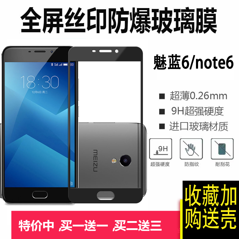 魅族魅蓝6全屏黑色钢化膜note6黑白金全覆盖手机保护防爆钢化贴膜