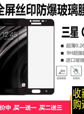 适用于三星C7黑色全屏钢化膜C5全屏覆盖高清弧边防爆手机保护贴膜