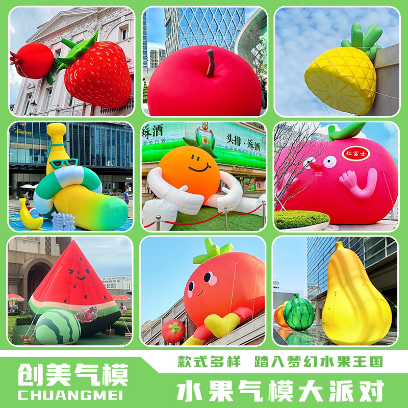 可定制水果蔬菜气模草莓香蕉菠萝橙子集市水果店夜市打卡道具