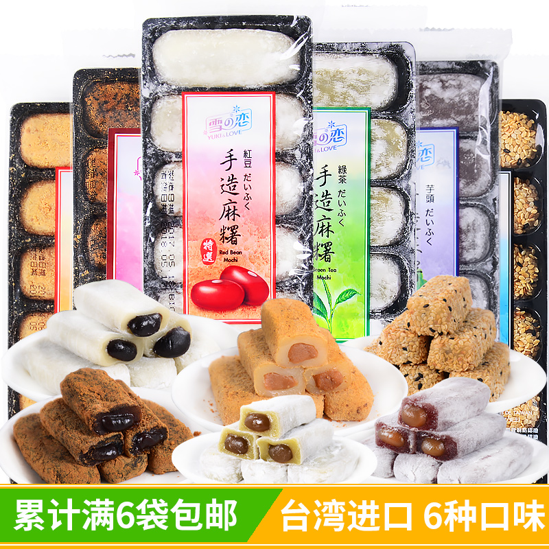 ̨Íå½ø¿Ú ѩ֮ÁµÊÖÔìÂéÊí180g´ü ¶à¿ÚζÐÝÏÐÁãʳÊÖ¹¤Ìزú¸âµã