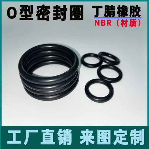 NBR耐油丁腈胶O型密封圈线径4.0mm外径13mm-478mm