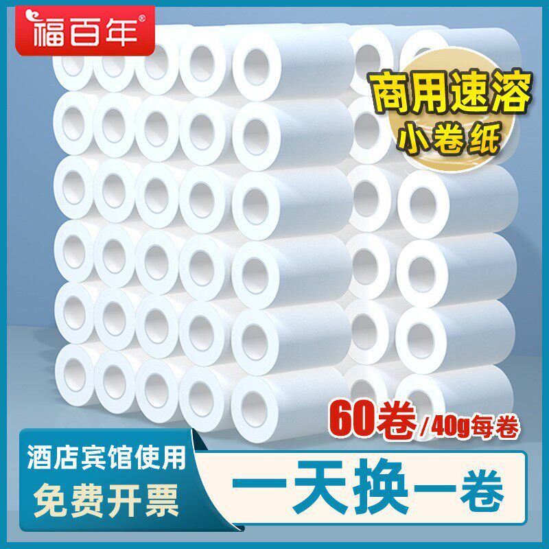 福百年商用酒店宾馆专用速溶卫生纸卷纸5层加厚纸巾厕纸实惠装