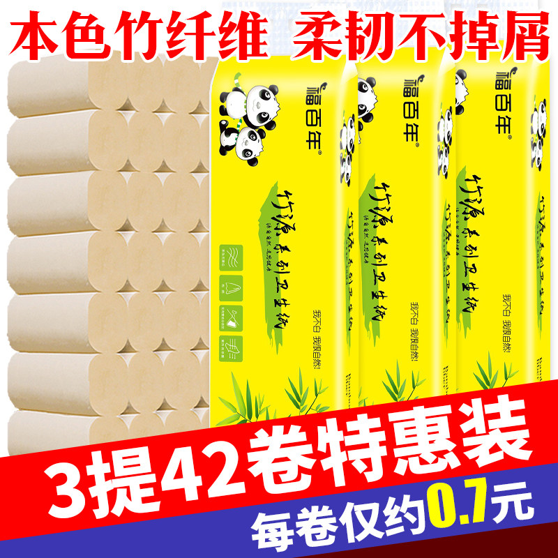 本色卫生纸家用竹纤维实惠装