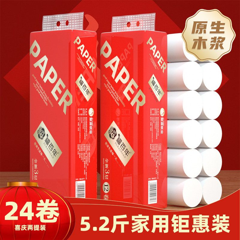 福百年卫生纸卷纸5.2斤24卷新年喜庆装妇幼家用厕纸手纸实惠装