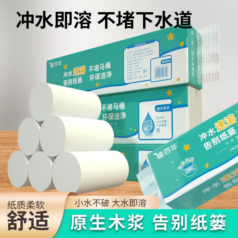福百年可溶厕纸水溶性纸巾擦手纸家用速溶800g冲水速溶卫生纸厕纸