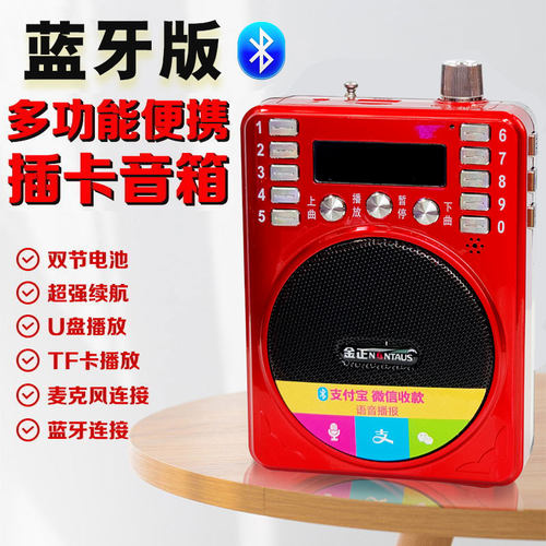 金正小蜜蜂扩音器教师无线蓝牙机