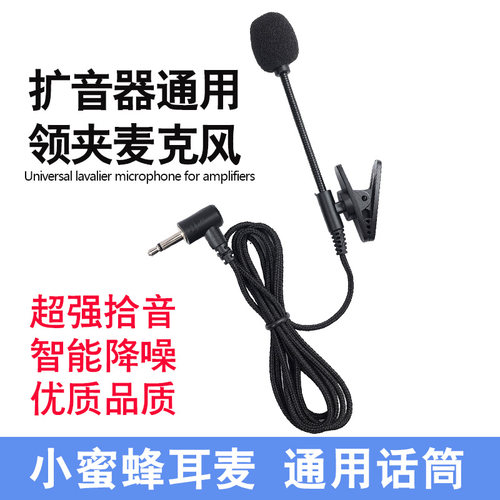 领夹式扩音器麦克风小蜜蜂教师用