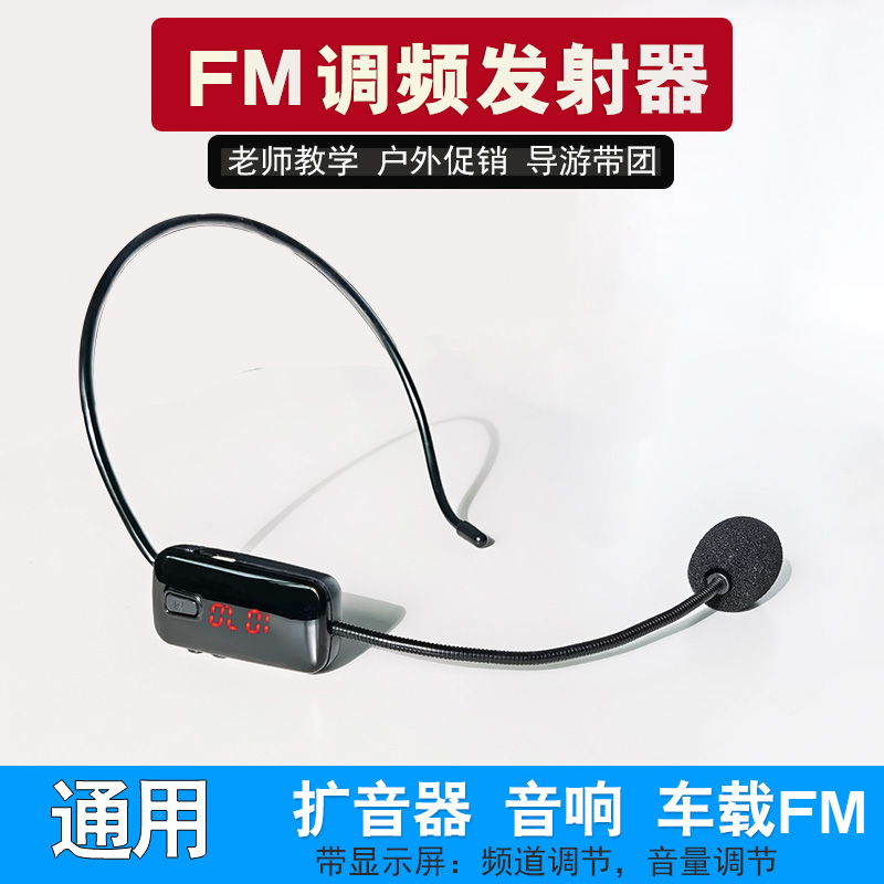 无线麦克风话筒小蜜蜂扩音器FM调频发射器头戴式耳麦教师教学导游