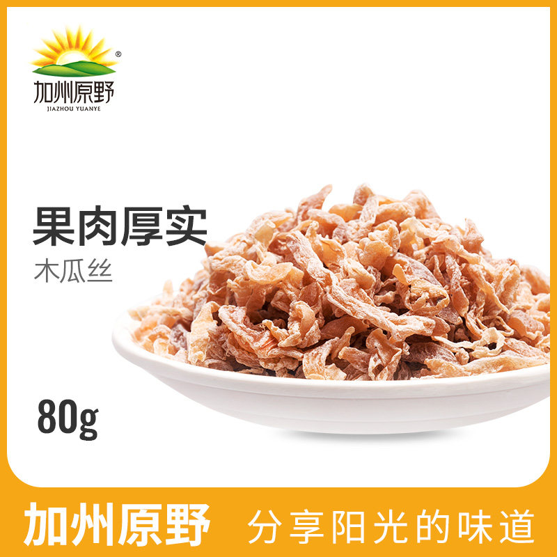 加州原野无花果味木瓜丝80g 木瓜条干果干蜜饯干果办公室休闲零食