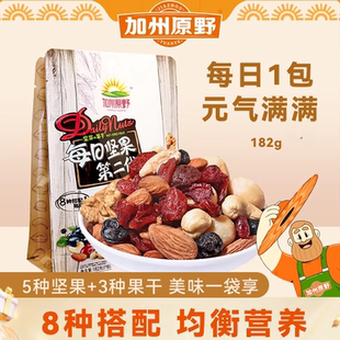 干果孕妇小包装 加州原野每日坚果混合坚果182g 坚果零食组合装