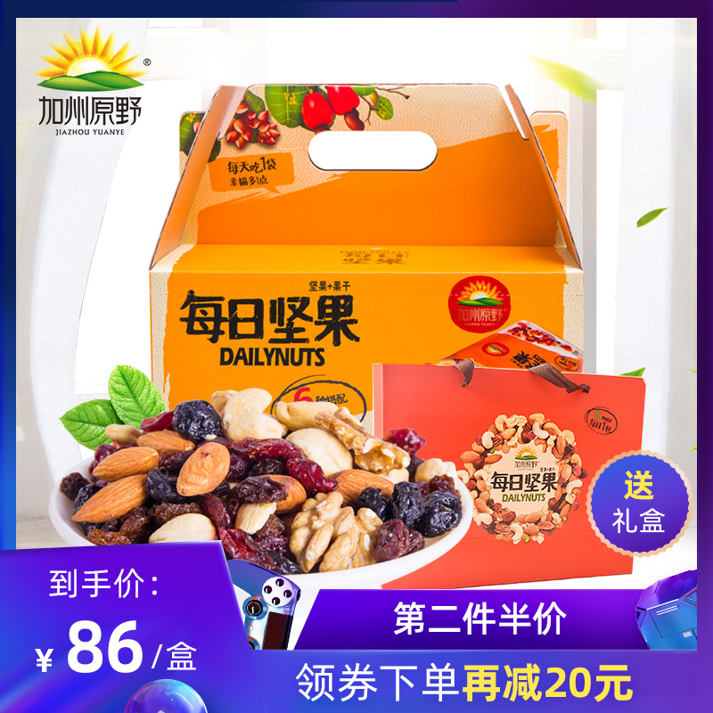 加州原野每日坚果650g混合大礼包限2000张券