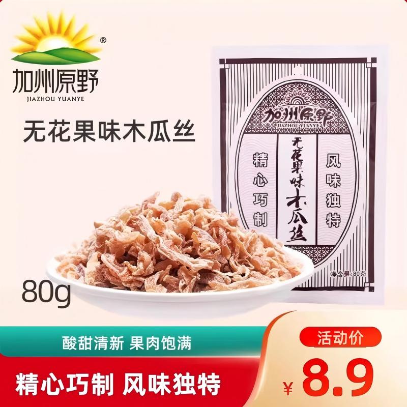 加州原野无花果味木瓜丝80g 木瓜条干果干蜜饯干果办公室休闲零食
