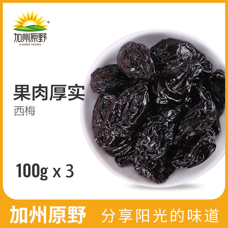 加州原野加州西梅100g零食独立小包装袋装大西梅散装果脯蜜饯