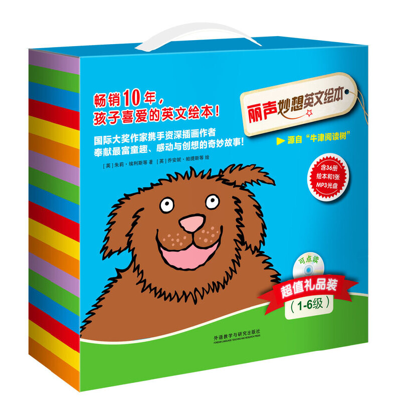 儿童英语绘本幼儿学英语入门丽声妙想英文绘本超值礼品装(1-6级)(外研社英语分级阅读)(可点读配MP3)