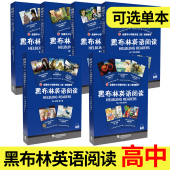 傲慢与偏见 高中 英语读物 原版 黑布林英语阅读系列 野性 弗兰肯斯坦 会飞 简爱 英文版 呼啸山庄 呼唤 男孩 远大前程 高一高二