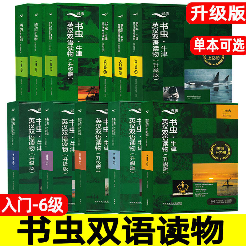 书虫升级版入门级——6级图片