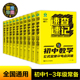 考点清单 语文数学英语历史地理化学生物物理 速查速记 速记速查 中考 初一初二初三上册下册 思维导图公式 初中 七八九年级 龙 状元