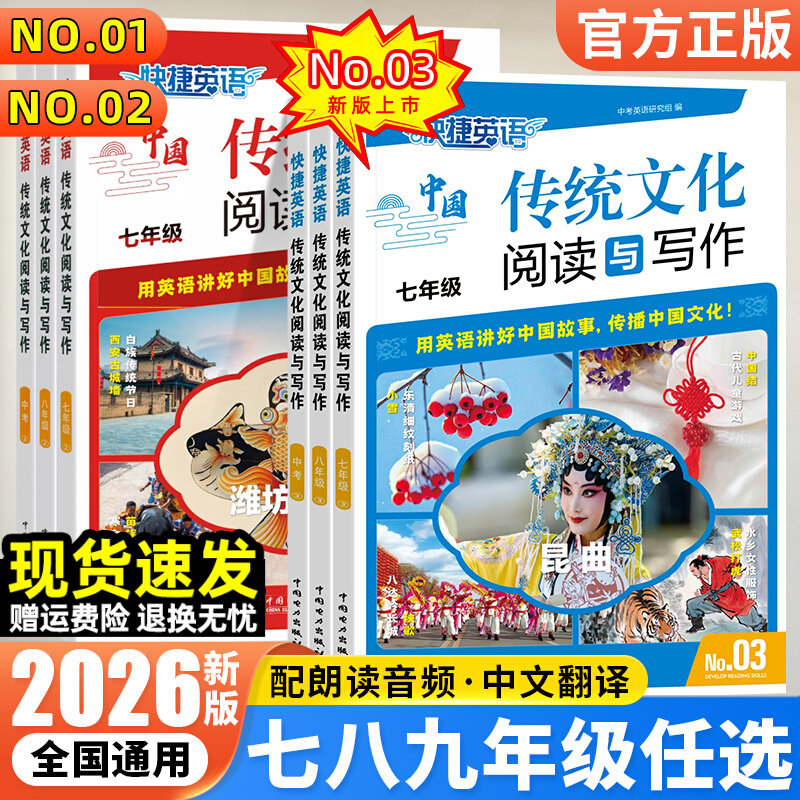 活页快捷英语时文传统文化阅读与写作七八九年级中考第三期初中教辅英语学习阅读理解作文训练