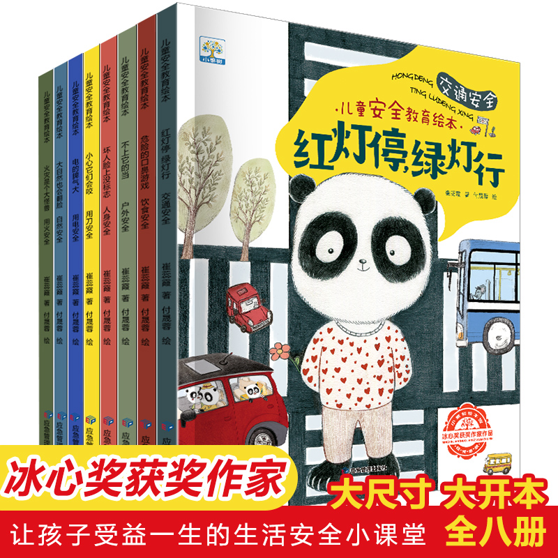 小果树 儿童安全教育绘本 关于交通/电/火/刀/饮食的日常生活常识启蒙书籍 4-5-6岁幼儿园孩子自我保护远离危险的故事书。红灯绿灯