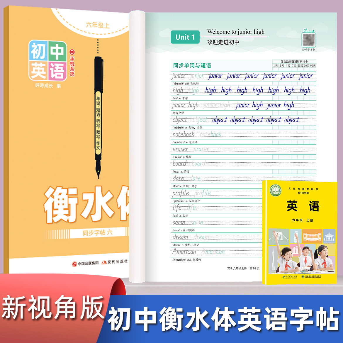 【哼哼成长初中外研新视角版】初中生6-9年级课本同步英语单词描红本字帖衡水体七年级八年级九年级初中新教材同步配套写字练字书,书籍/杂志/报纸,中学教辅,淘宝优惠券,粉丝福利购,淘宝优惠卷