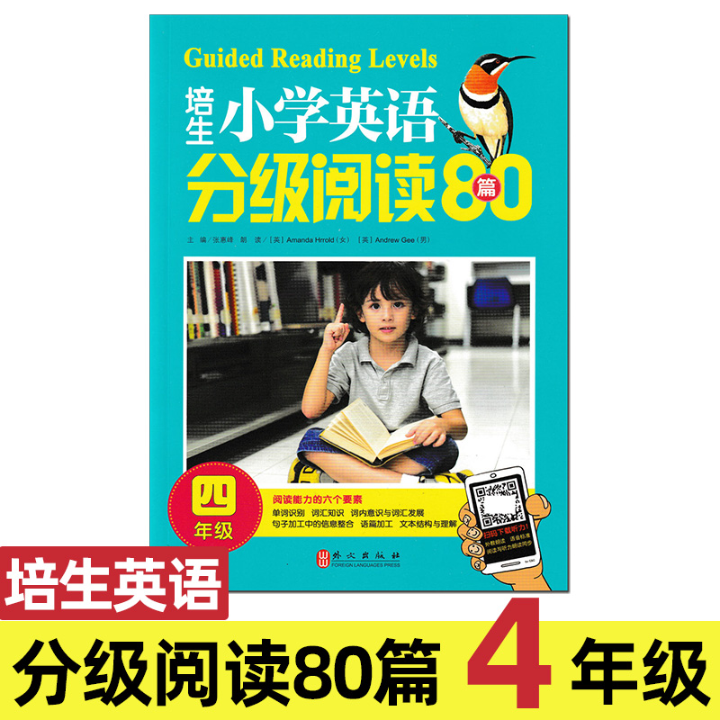 培生小学英语分级阅读80篇4年级