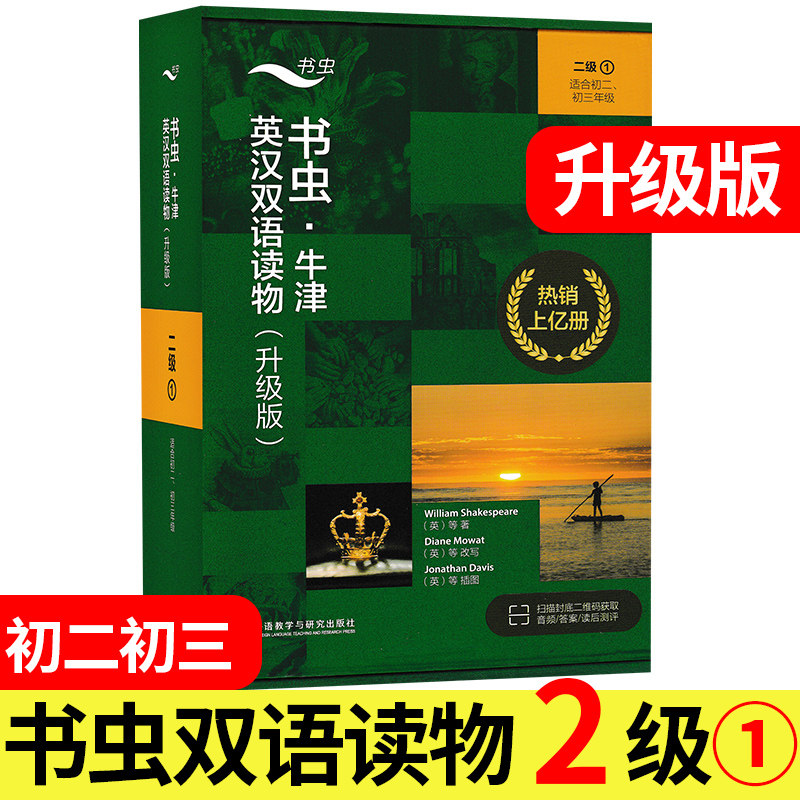 书虫牛津英汉双语读物 二级① 初二初三 升级版 书虫系列英语阅读 初中2级上 英文版 八九年级 五个孩子和沙精/分享年/哈姆雷特。