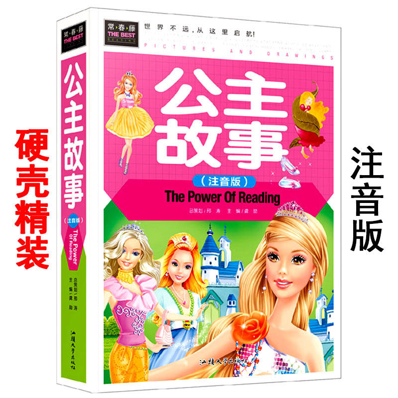 公主故事 彩图注音版 常春藤系列书籍 邢涛 汕头大学出版社 7-10岁小女孩童话图书 白雪/灰姑娘等全套 小学生一二三年级 正版拼音 - 实物图